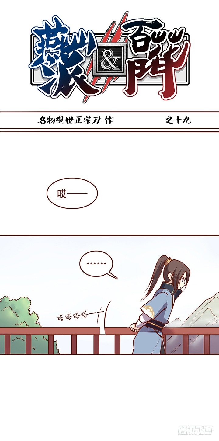师父当不上掌门的理由-第19话