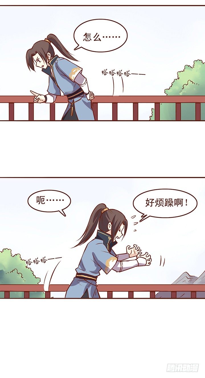 师父当不上掌门的理由-第19话