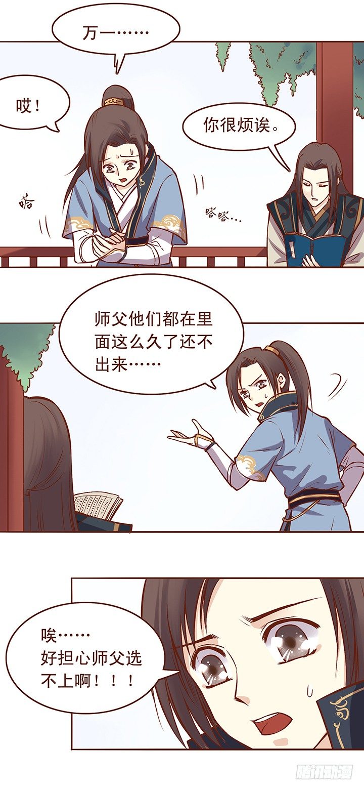 师父当不上掌门的理由-第19话