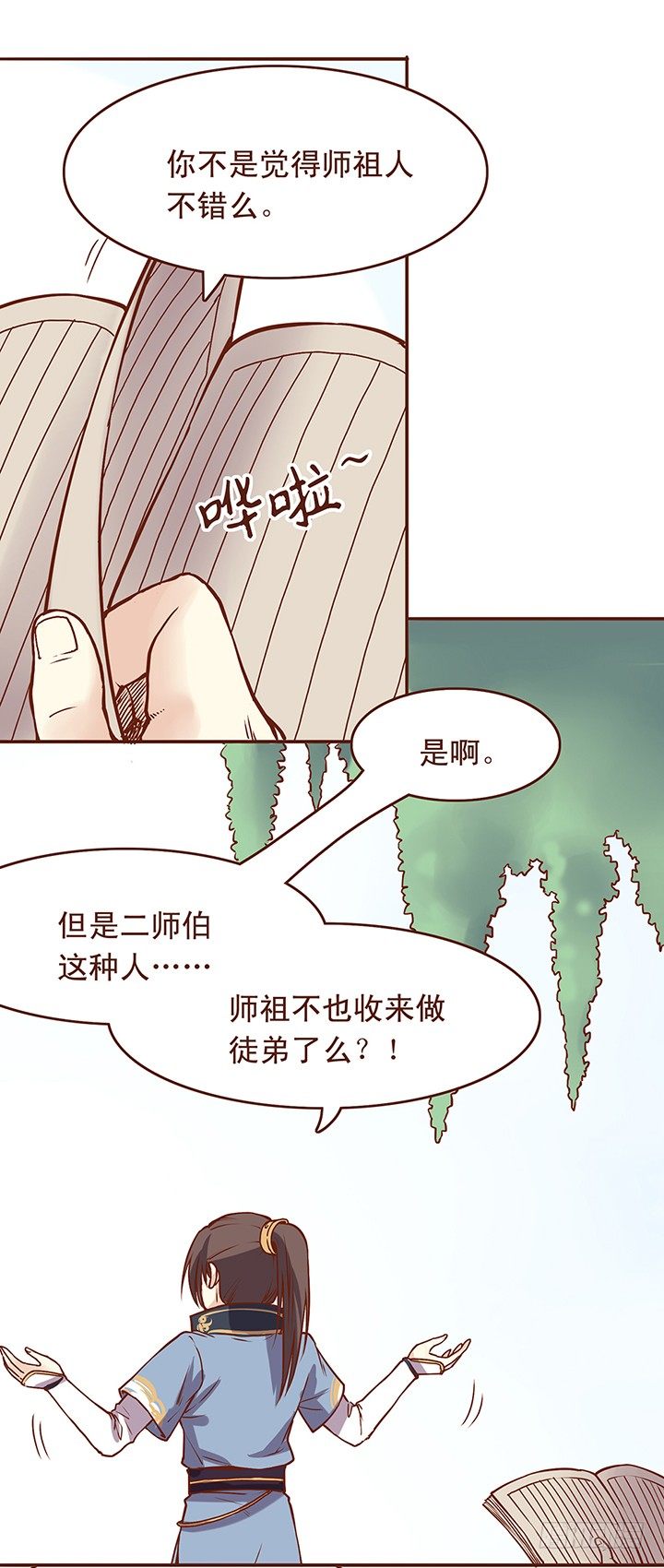 师父当不上掌门的理由-第19话