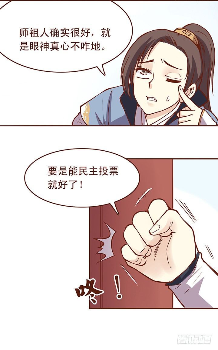师父当不上掌门的理由-第19话