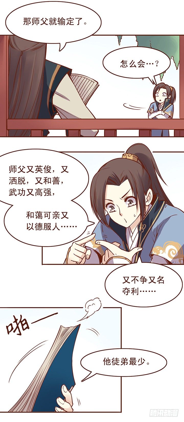 师父当不上掌门的理由-第19话