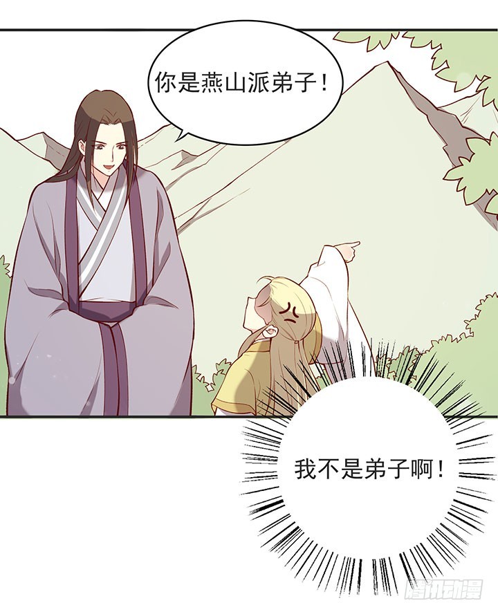 完了！师祖被某人看上了！-第185话