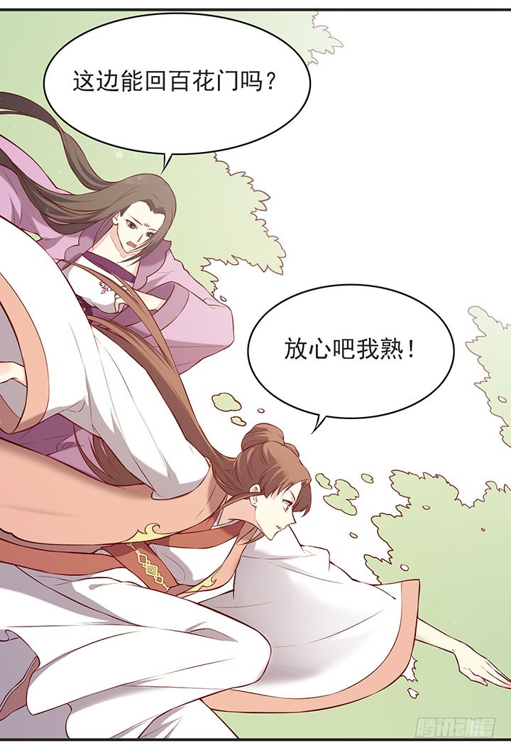 完了！师祖被某人看上了！-第185话