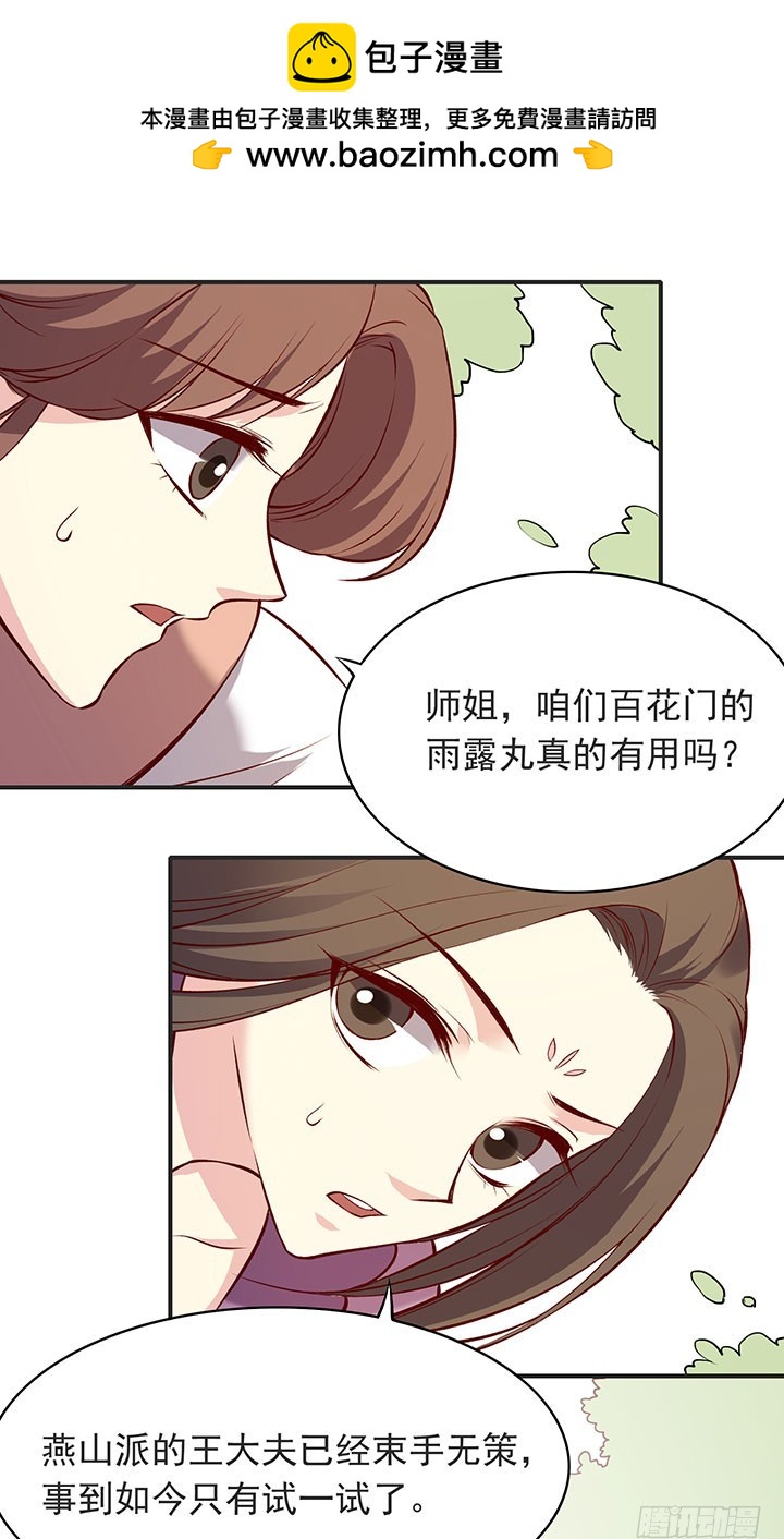 完了！师祖被某人看上了！-第185话