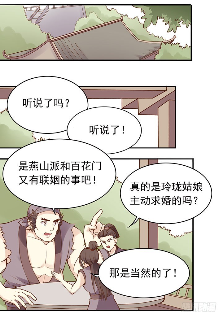 玲珑这个姑娘哟~-第193话
