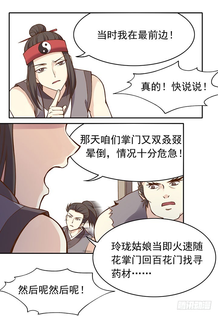 玲珑这个姑娘哟~-第193话