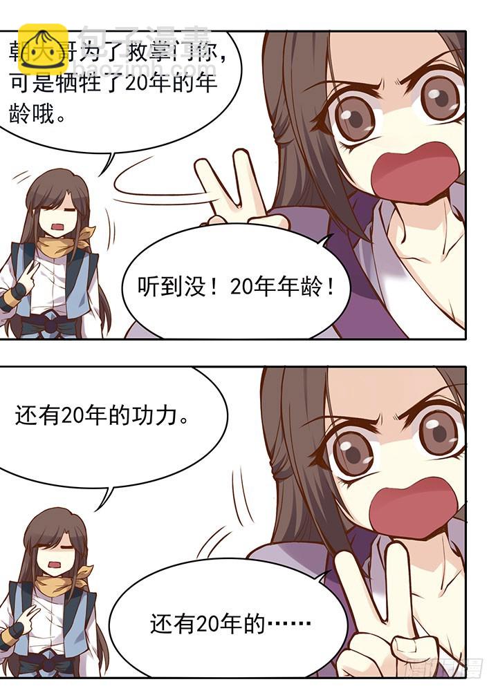 玲珑这个姑娘哟~-第193话
