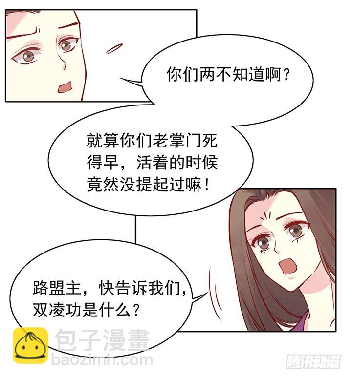 双凌功-第197话