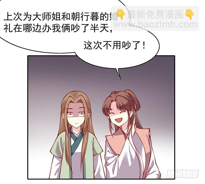 姑娘们！把他给我抓回去成亲！-第199话
