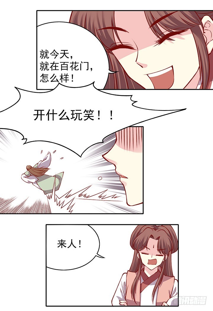 姑娘们！把他给我抓回去成亲！-第199话