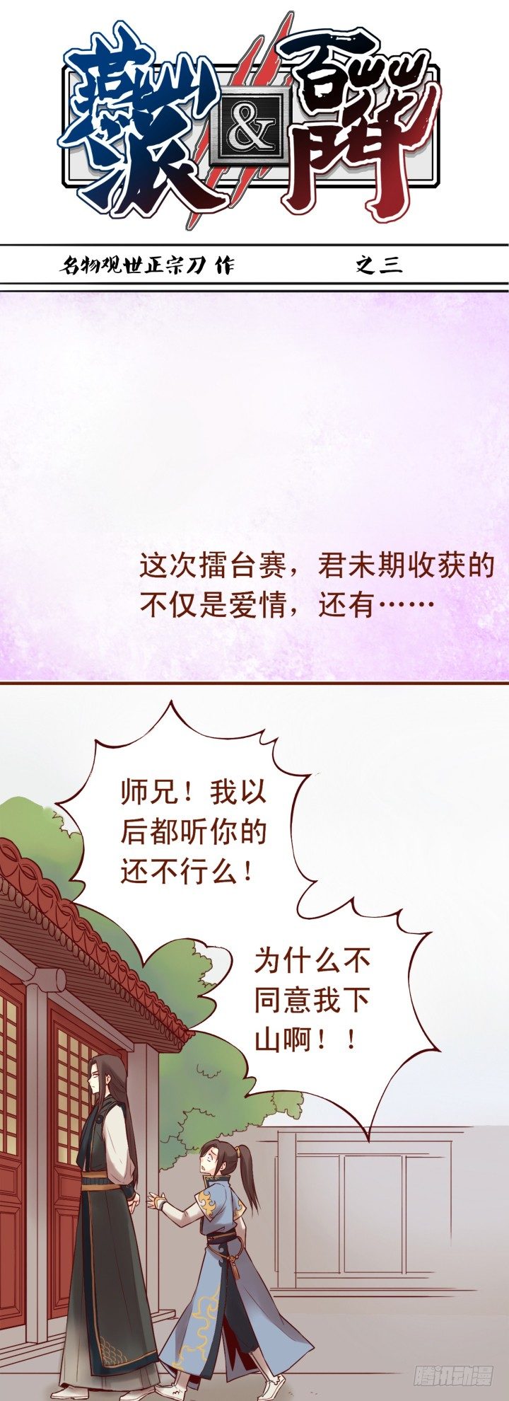 气死偶嘞~-第3话