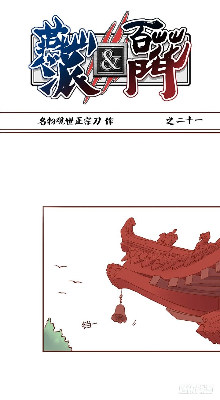 小未期你为何要在师父前作死-第21话