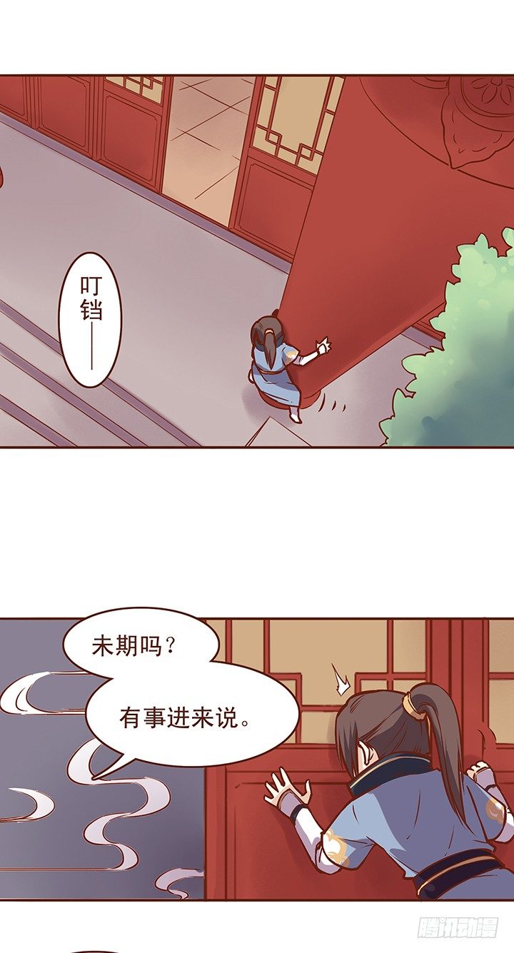 小未期你为何要在师父前作死-第21话