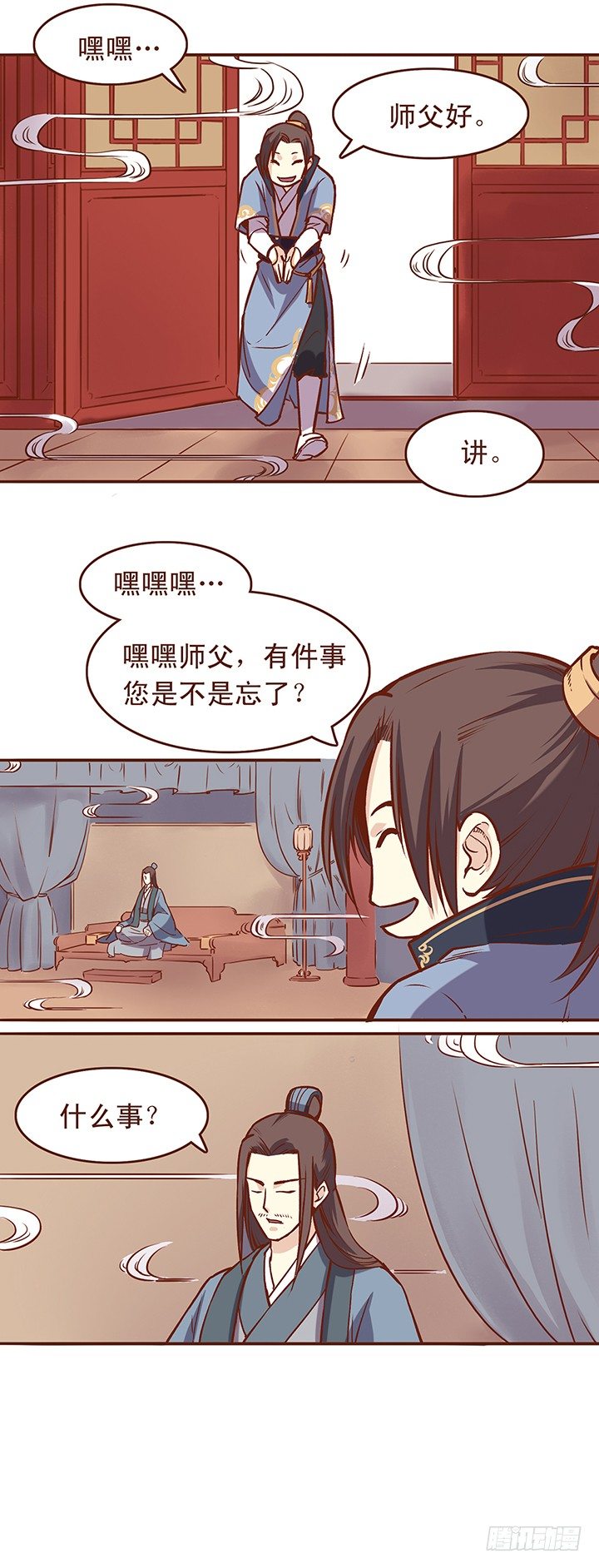 小未期你为何要在师父前作死-第21话
