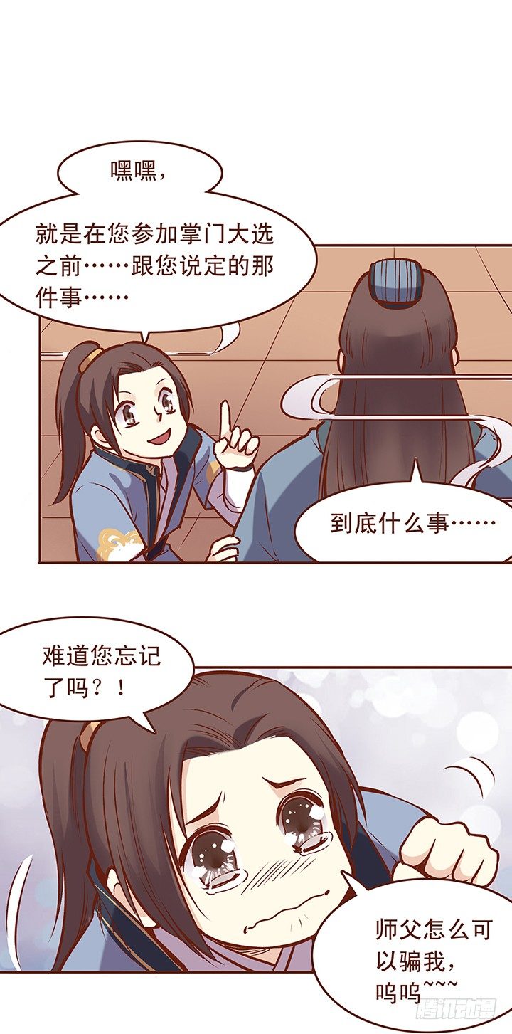 小未期你为何要在师父前作死-第21话