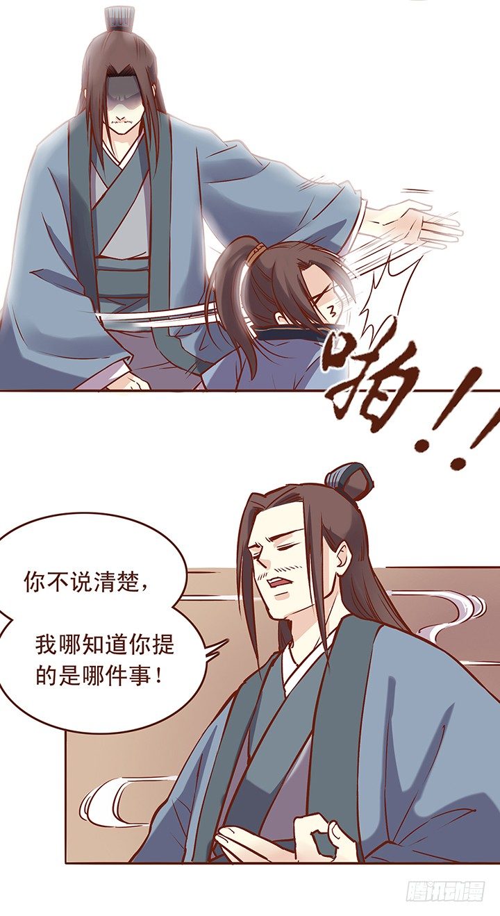 小未期你为何要在师父前作死-第21话