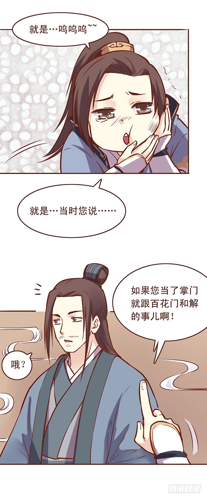 小未期你为何要在师父前作死-第21话
