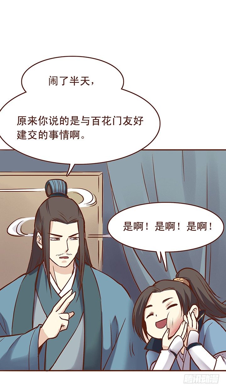 小未期你为何要在师父前作死-第21话