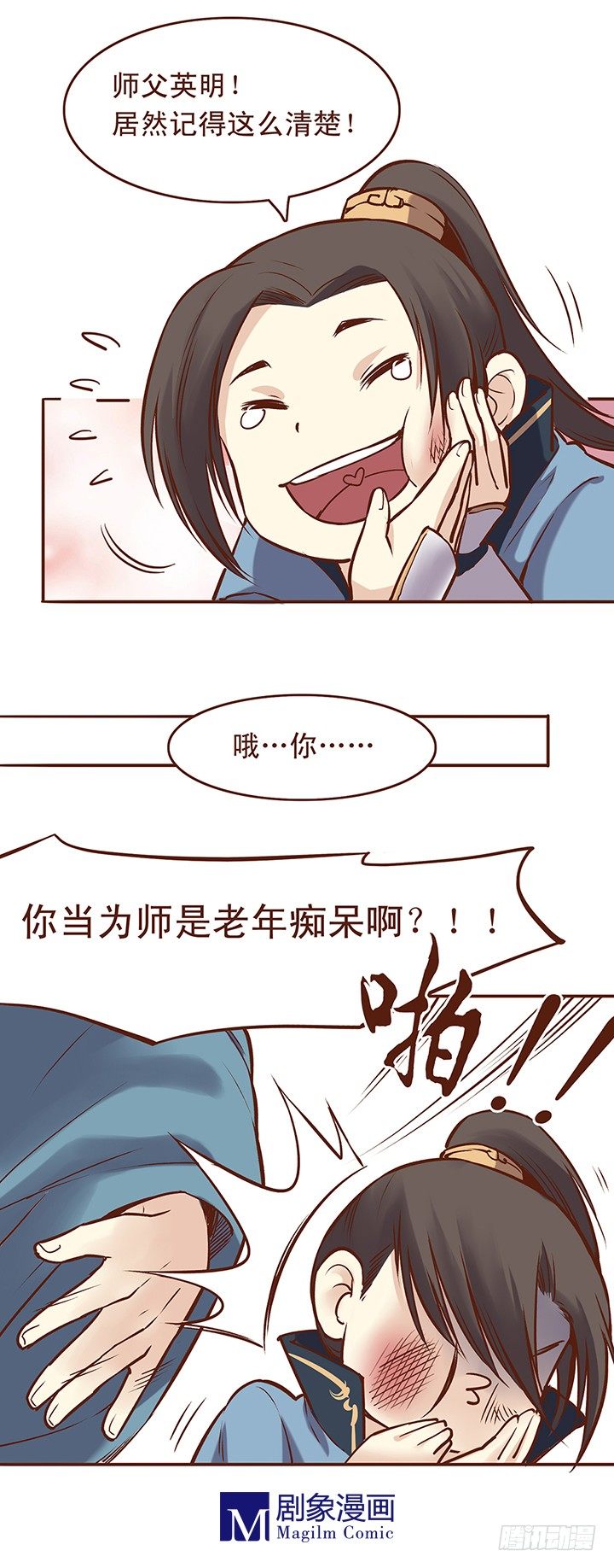 小未期你为何要在师父前作死-第21话