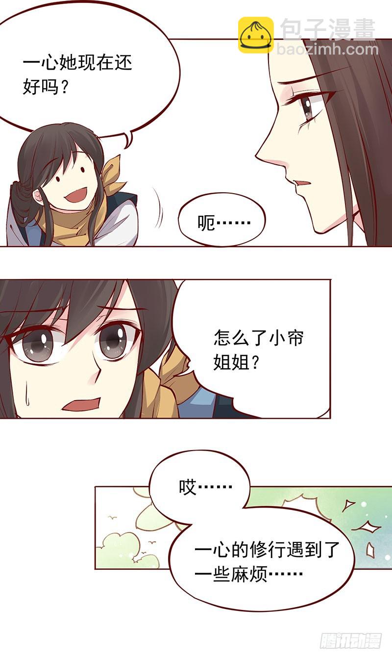 打我出气吧！-第203话