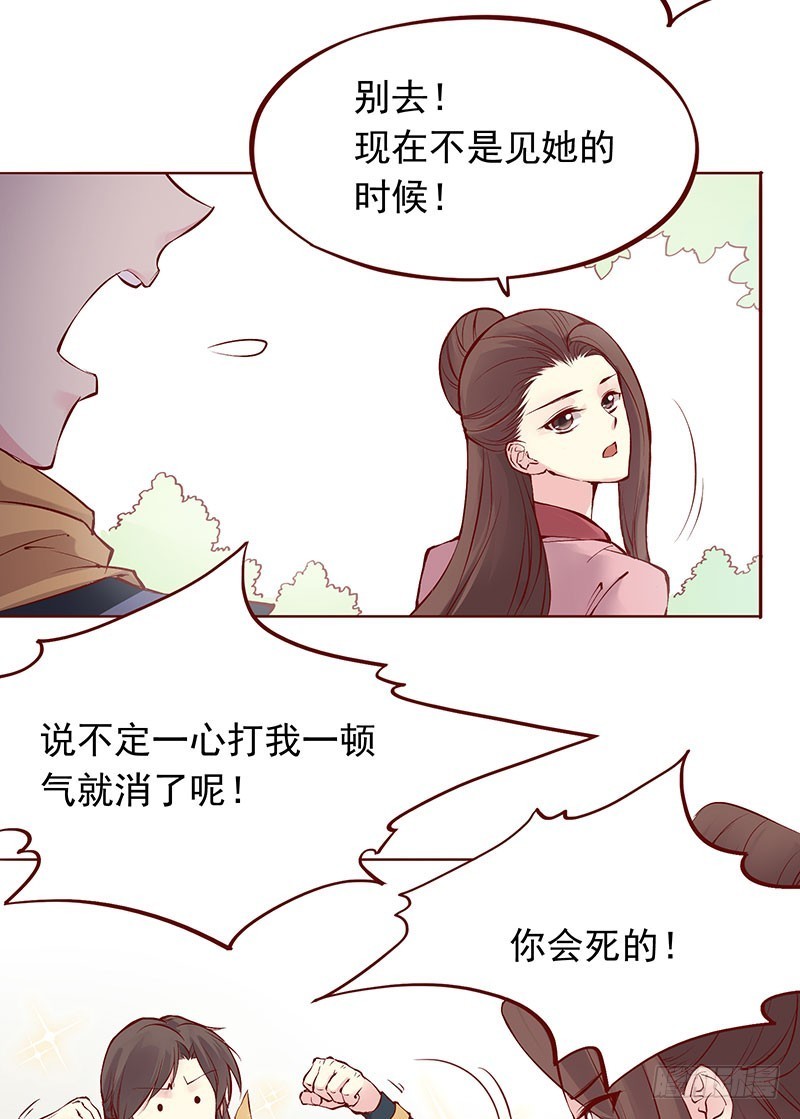 打我出气吧！-第203话