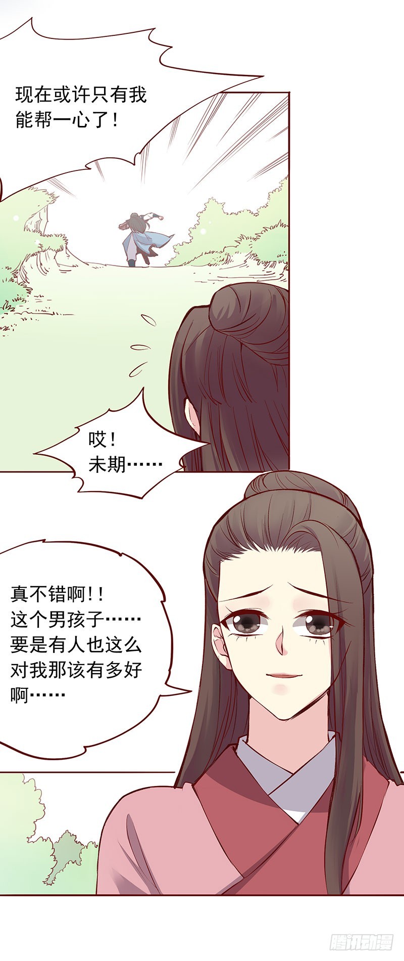 打我出气吧！-第203话