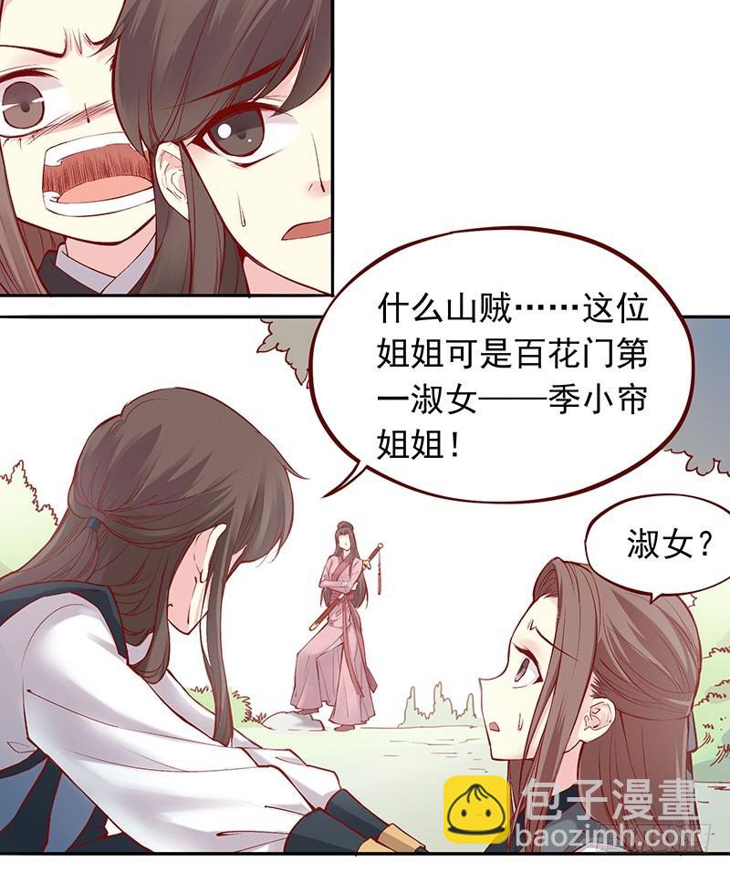 打我出气吧！-第203话