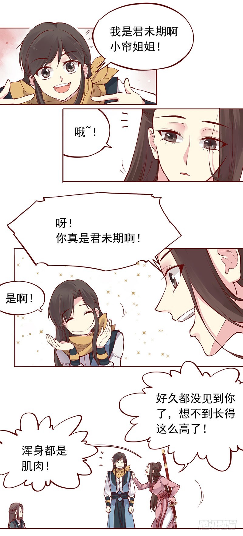 打我出气吧！-第203话
