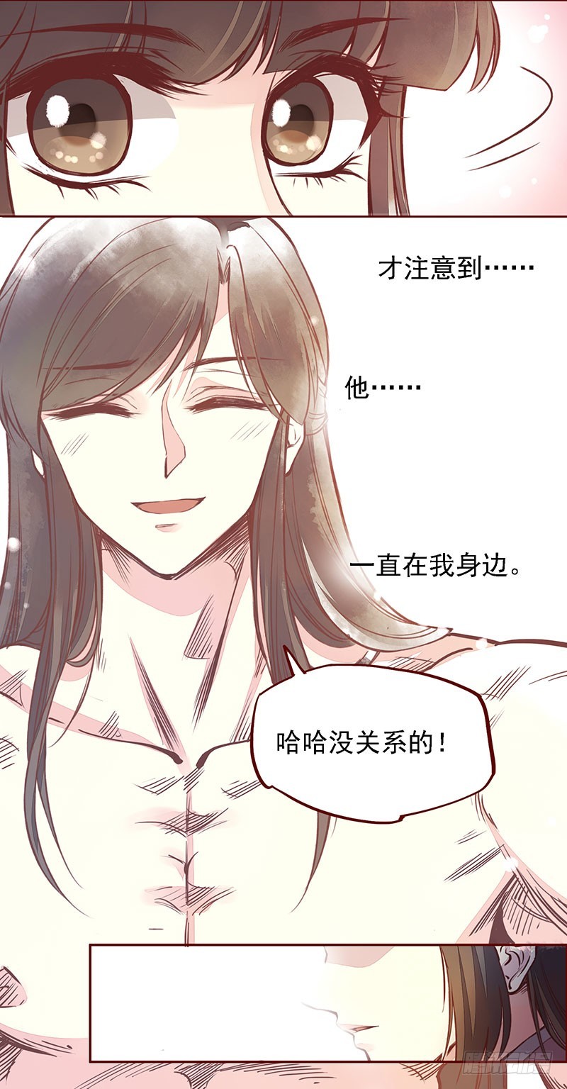 原来他&hellip;&hellip;一直在我身边-第205话