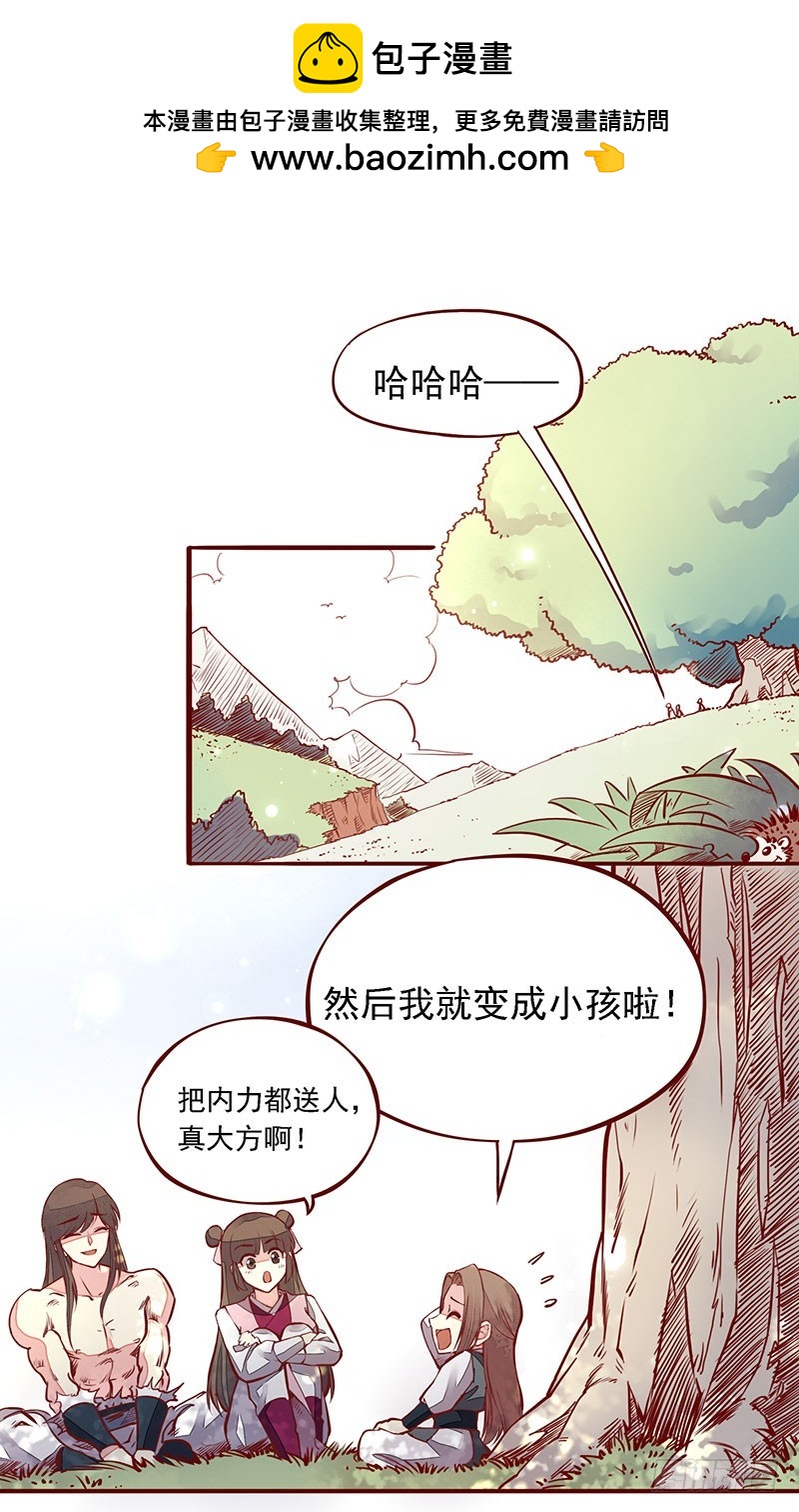 原来他&hellip;&hellip;一直在我身边-第205话