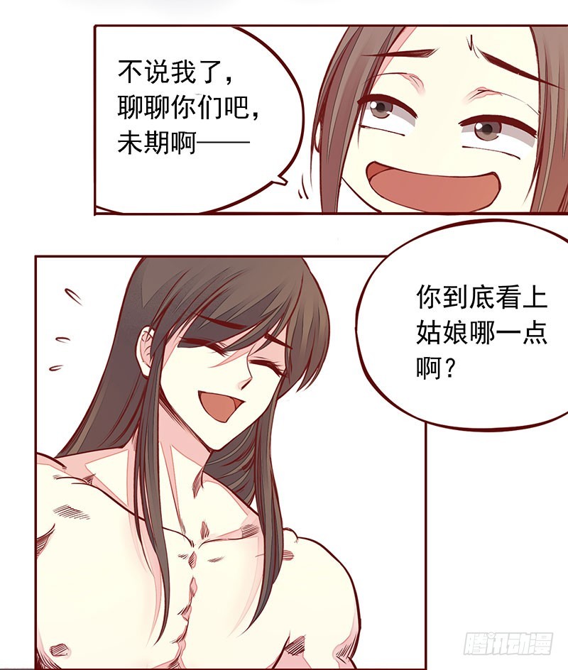 原来他&hellip;&hellip;一直在我身边-第205话