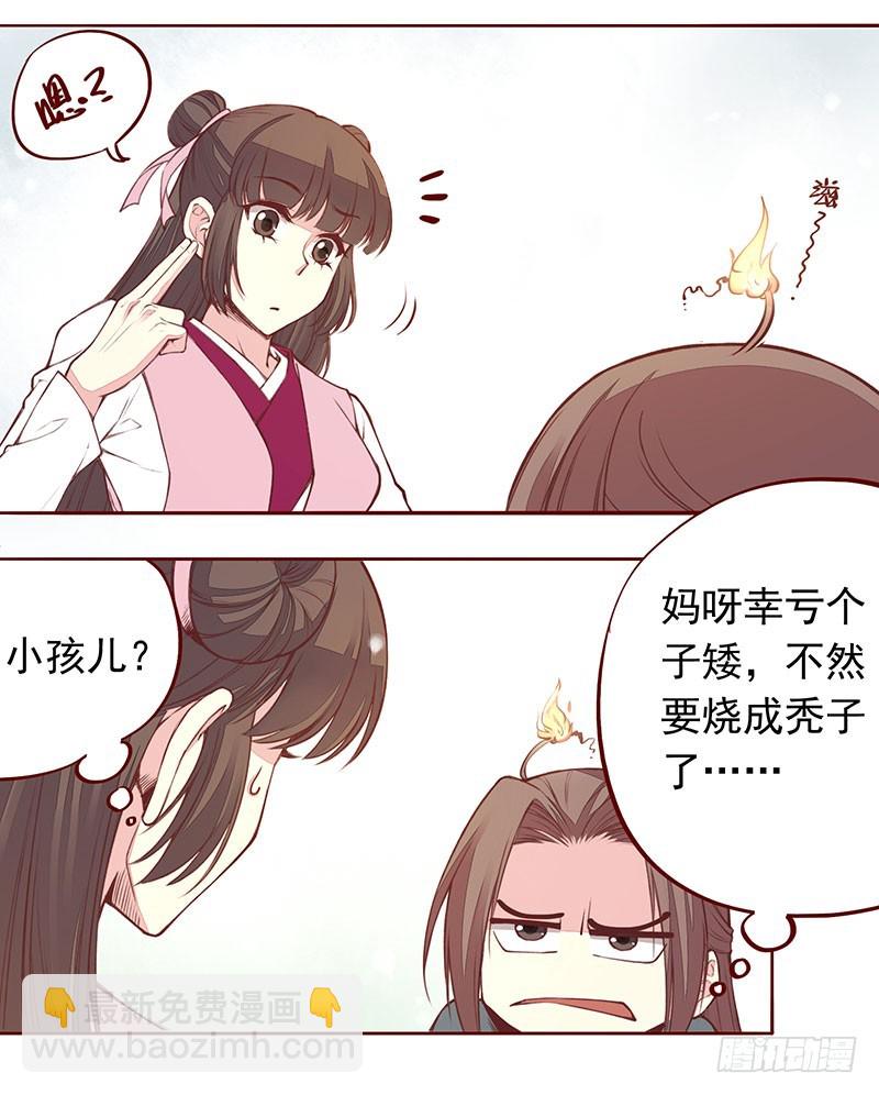 原来他&hellip;&hellip;一直在我身边-第205话