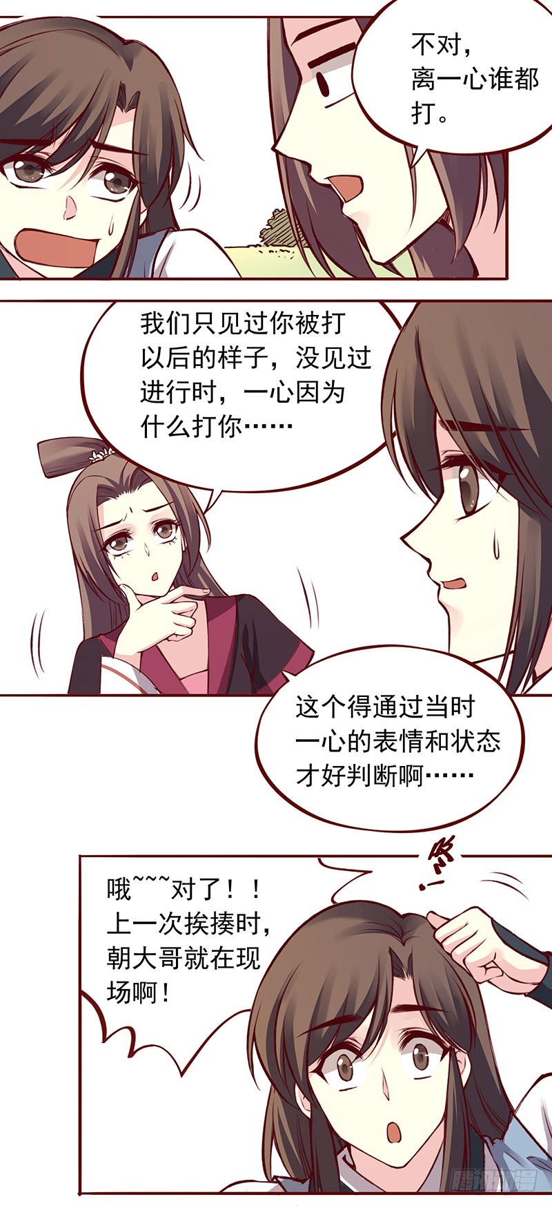 我想死你们了！-第207话