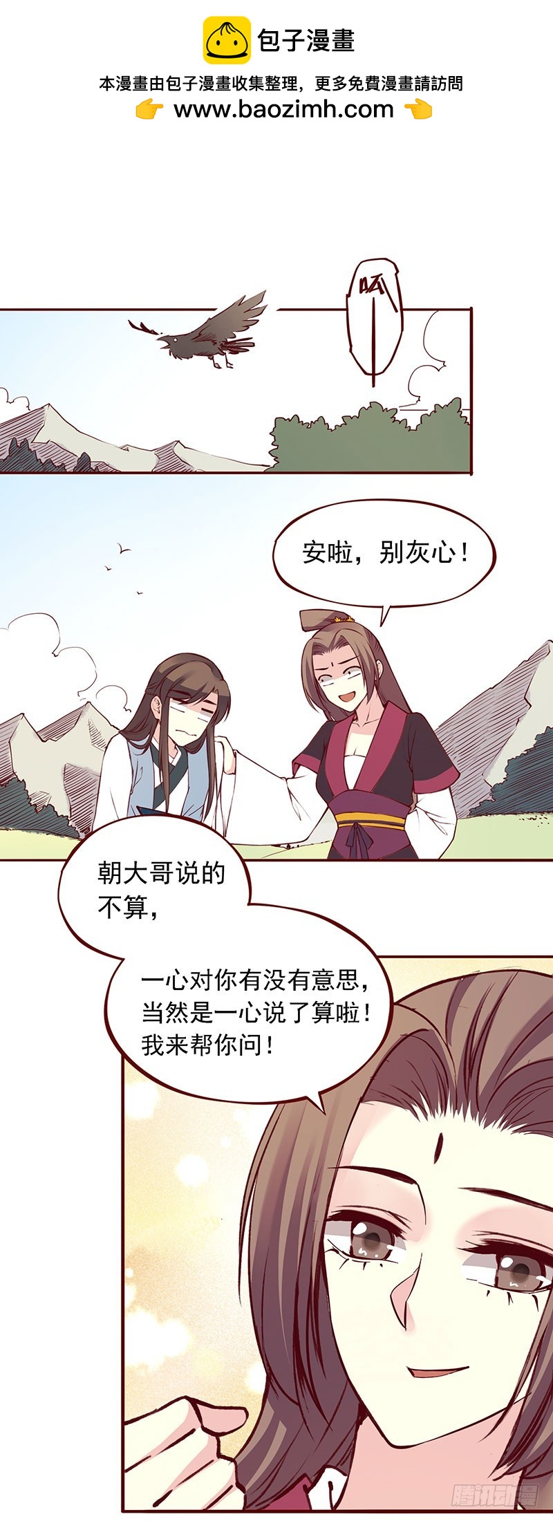 我想死你们了！-第207话