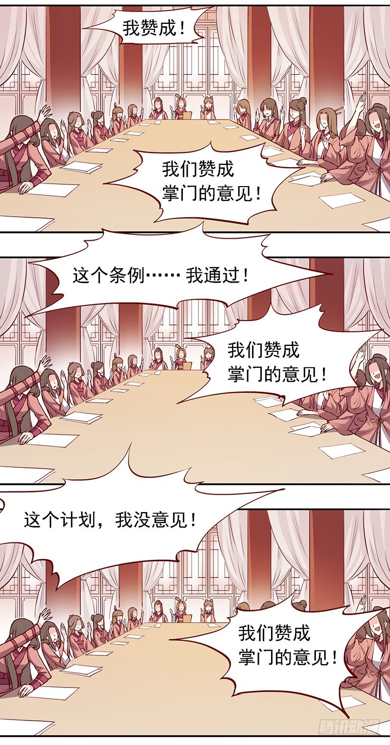 百花门取名大会现在开始！-第209话