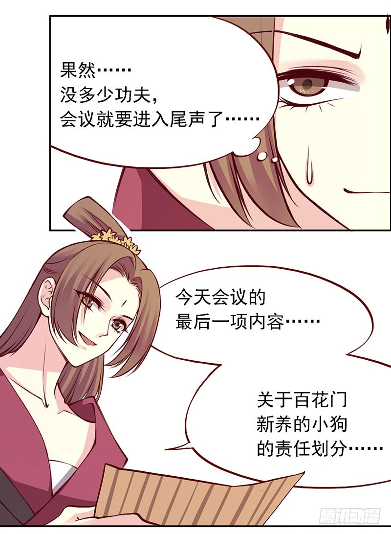 百花门取名大会现在开始！-第209话