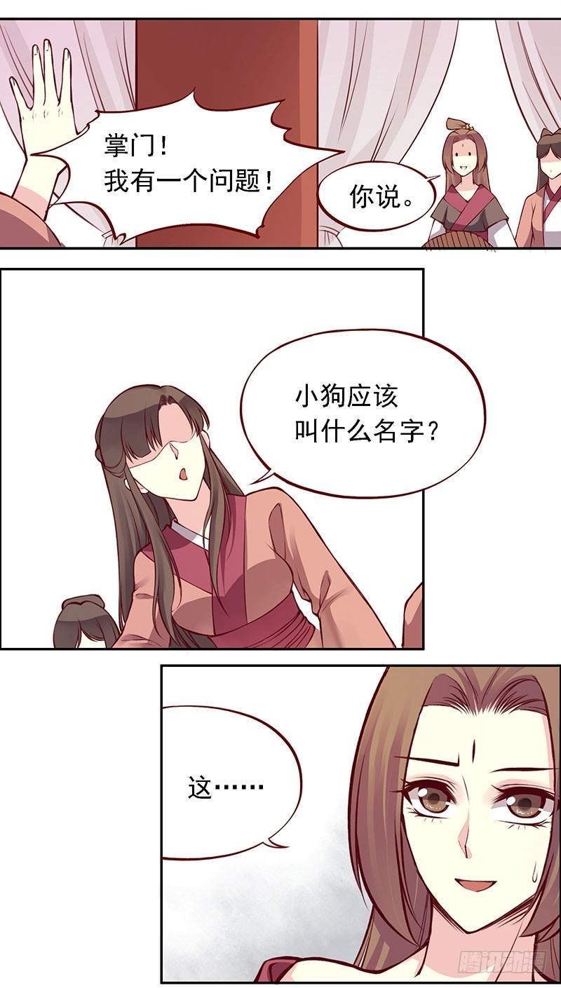 百花门取名大会现在开始！-第209话
