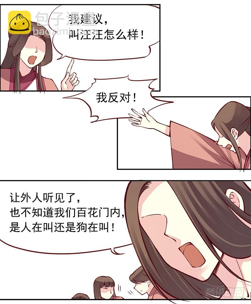百花门取名大会现在开始！-第209话