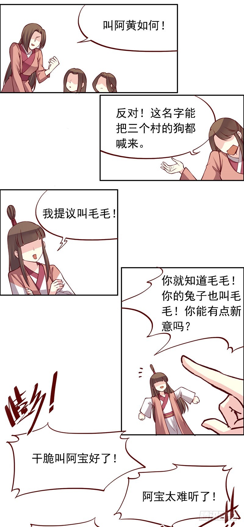 百花门取名大会现在开始！-第209话
