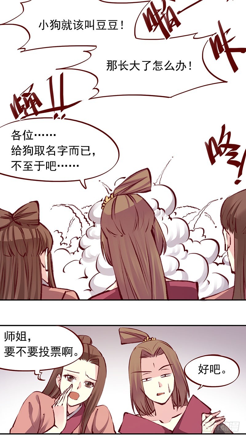 百花门取名大会现在开始！-第209话