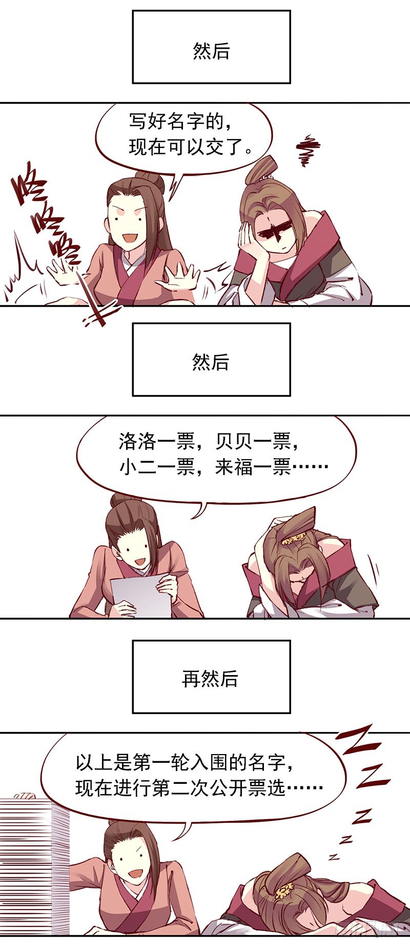 百花门取名大会现在开始！-第209话