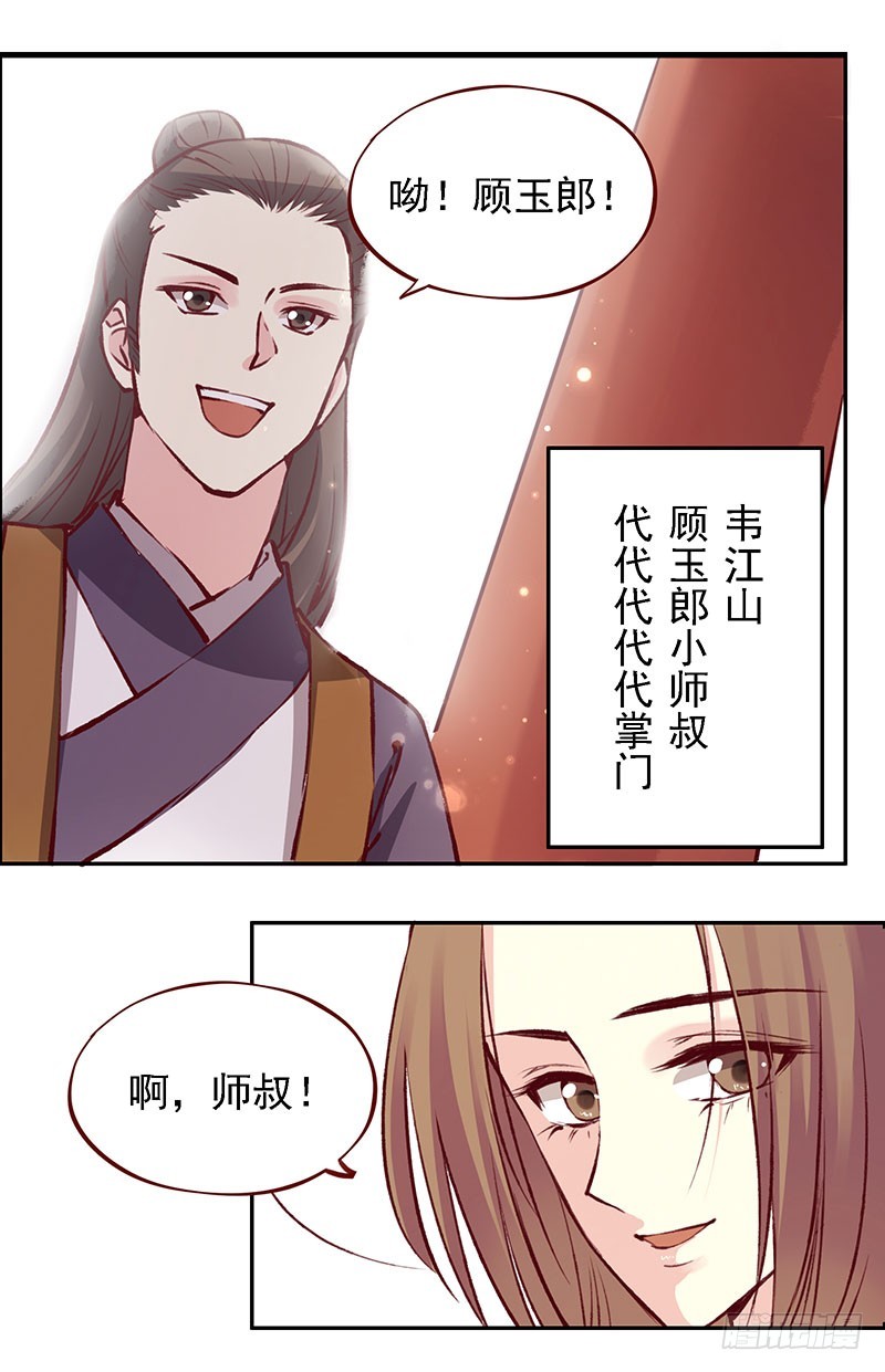 百花门取名大会现在开始！-第209话
