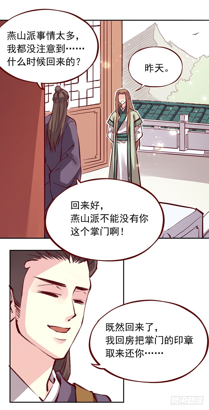 百花门取名大会现在开始！-第209话