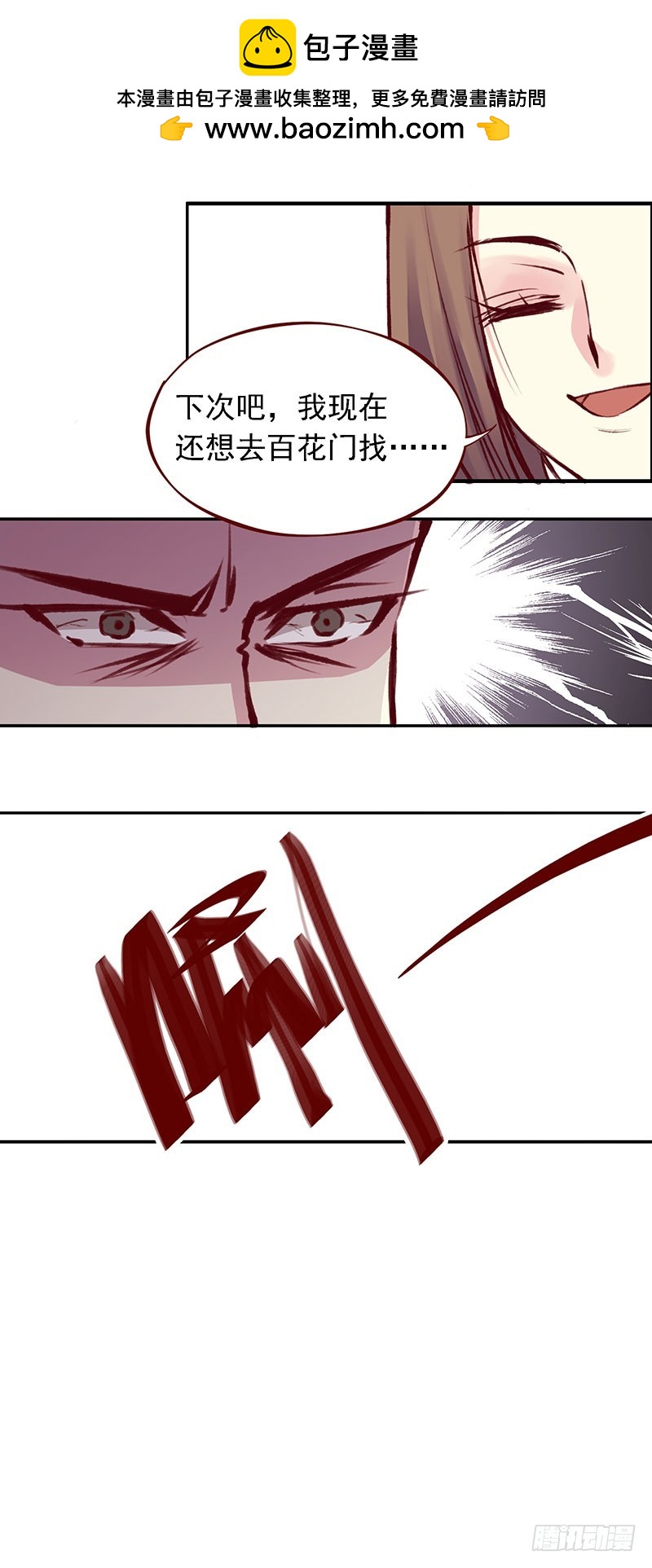 百花门取名大会现在开始！-第209话