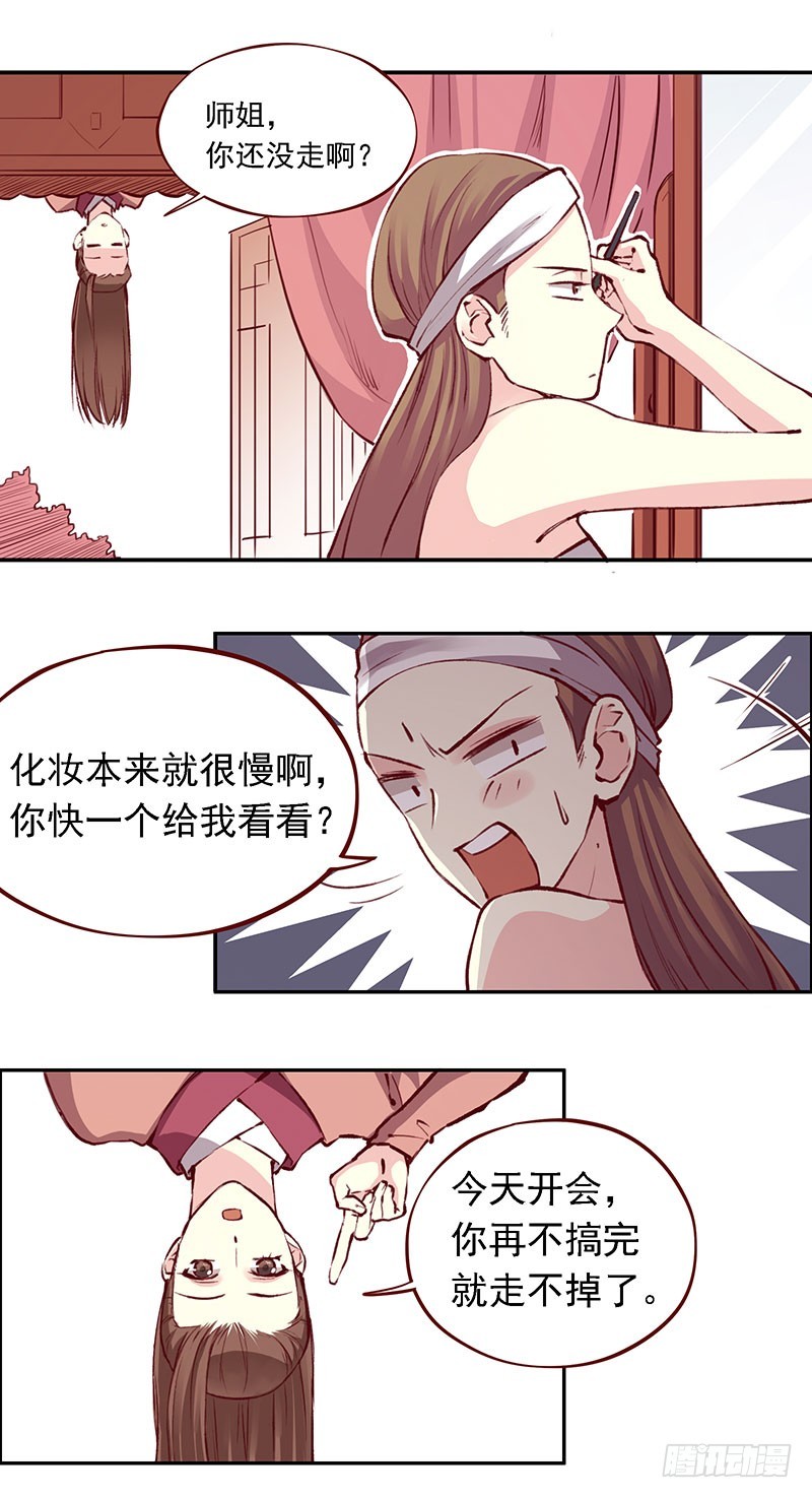 百花门取名大会现在开始！-第209话
