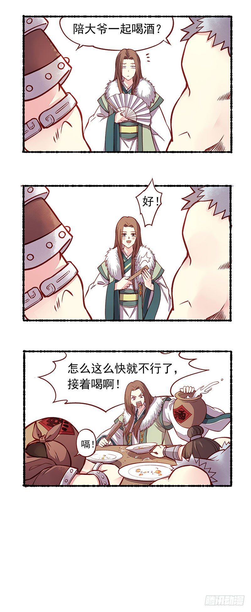 小剧场-第213话