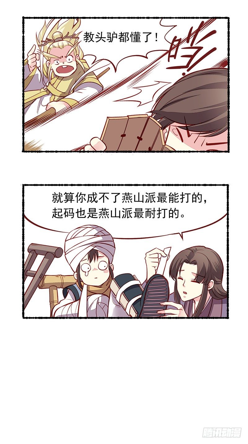 小剧场-第213话