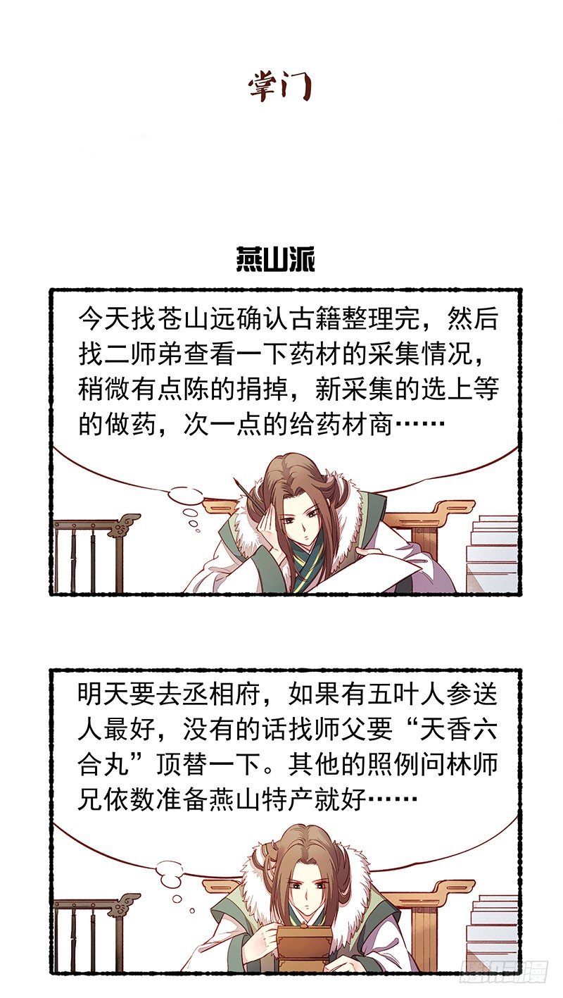 小剧场-第213话