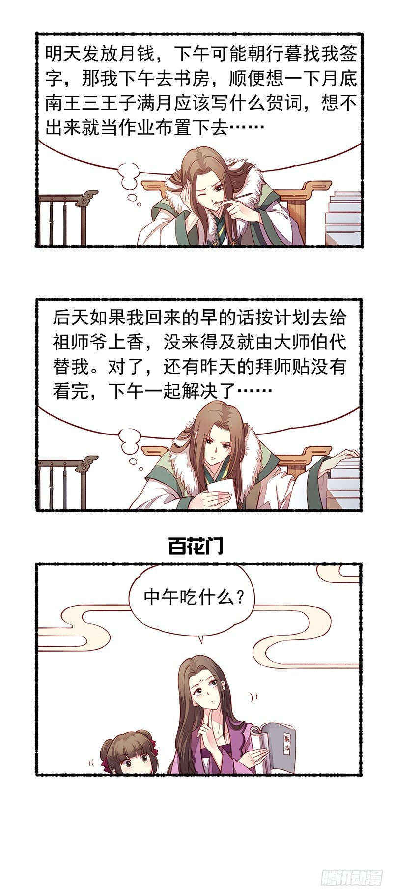 小剧场-第213话